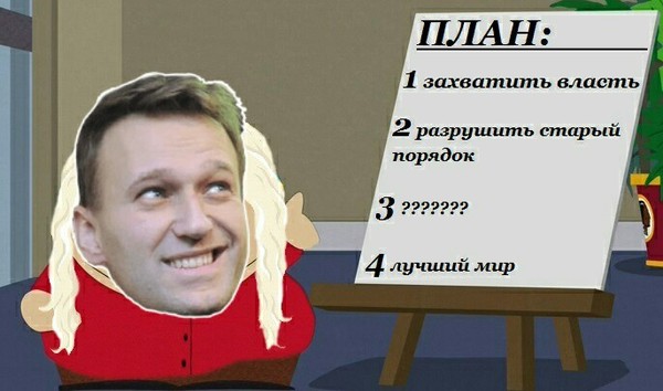 Продумано - Алексей Навальный, Нэвельный, План, Программа, Хомяк