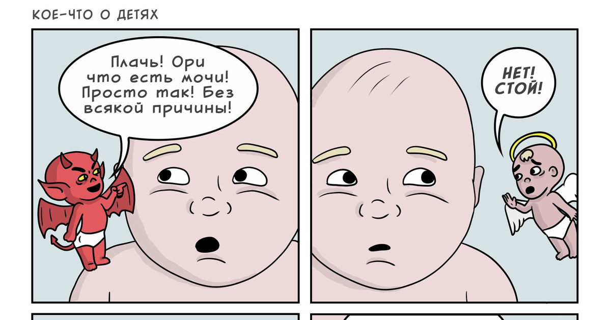 Baby comics. Смешные комиксы про детей. Младенец комикс. Короткие комиксы для детей. Комиксы детские смешные.
