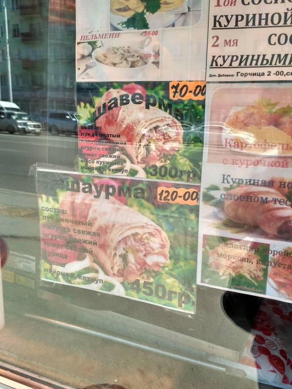 In Omsk put an end to the dispute between shawarma and shawarma - Shawarma, Shawarma, My, Omsk