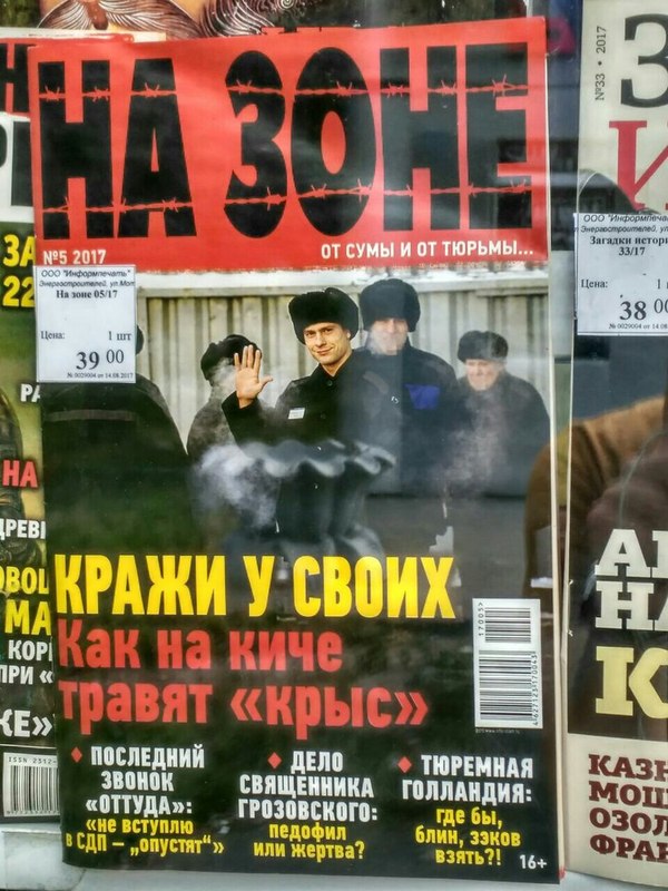 Хороший журнал. И статьи интересные. - АУЕ, Зона, Пресса, Совсем АУЕли