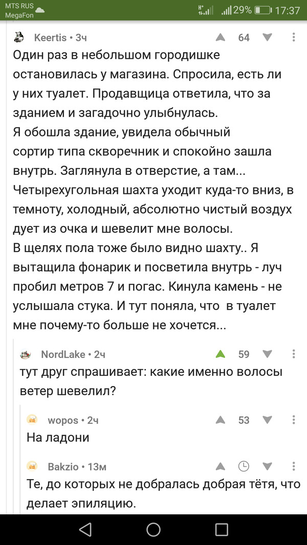 Комментарии - Волосы, Для друга