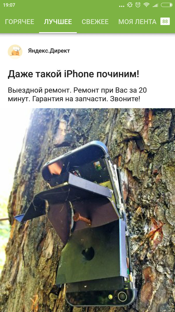 Чет я сомневаюсь - Яндекс Директ, iPhone, Сообщество ремонтеров