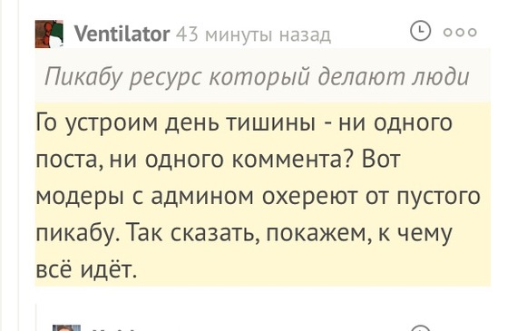 День тишины на Пикабу - Комментарии, Пикабу, День Тишины, Комментарии на Пикабу