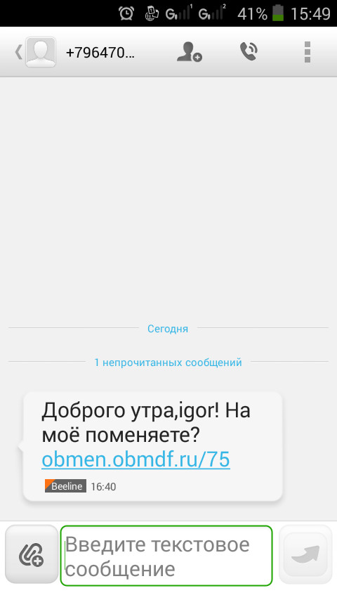 Скажите в чём прикол или обман - СМС, Обман, Моё