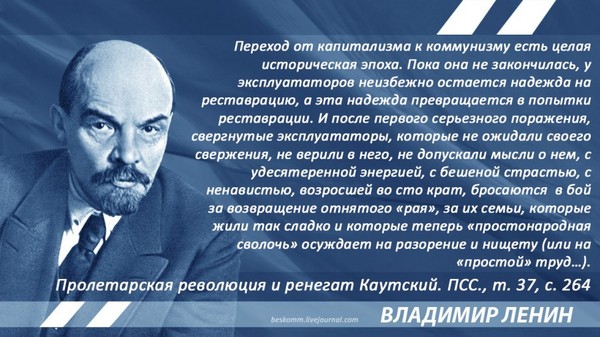 Lenin on the transition from capitalism to communism - Politics, Lenin, Quotes, Capitalism, Restoration