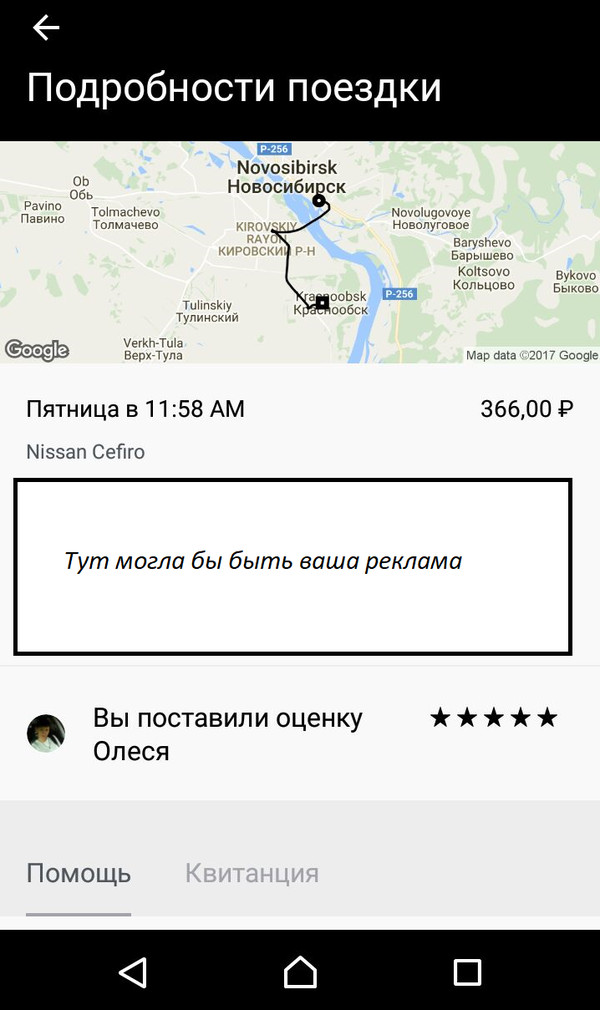 Как Uber вернул вещь (нет) - Моё, Uber, Потерянные вещи, Странности, Когнитивный диссонанс, Длиннопост