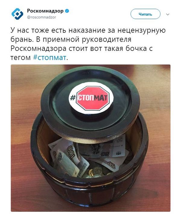 Банка-засранка Роскомнадзора - Роскомнадзор, Банка, Twitter