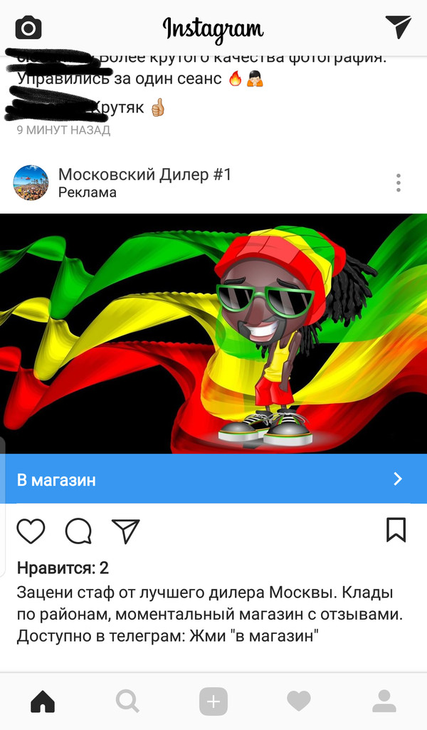 Regular ads on Instagram - My, Moscow, Advertising, Dealer, Drugs, Instagram, My