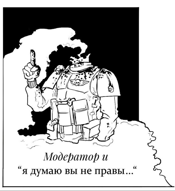 Пока дела обстоят именно так - Синдром вахтера, Модератор