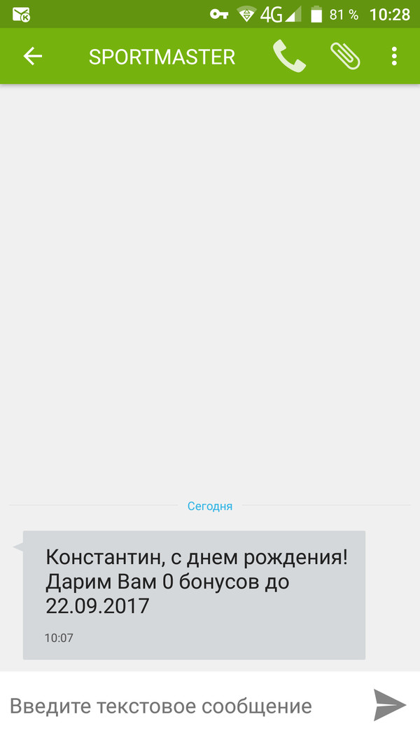 Отличный подарок на днюху. Прослезился - Моё, Спортмастер, Подарки