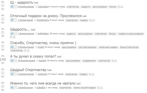 Спортмастер, ошибка в рассылке. Или как найти людей родившихся с тобой в 1 день.