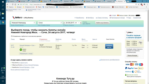 Website error or intentional deception? - My, Tutu, Russian Railways, Prices, Tickets, Как так?, Longpost, How?