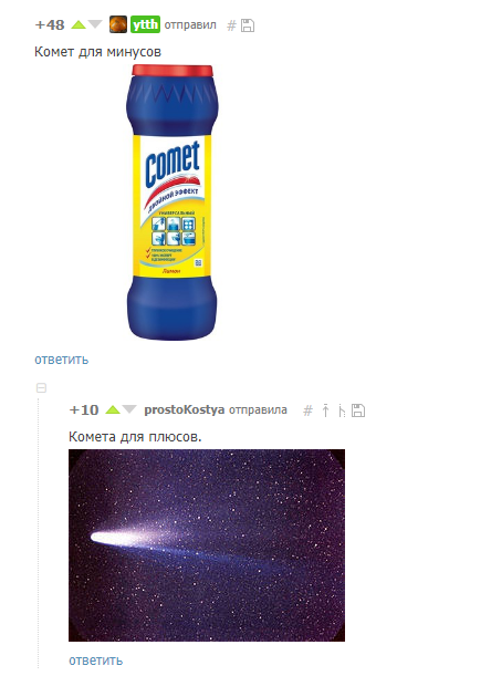 Comets.. - Comet, Comments for cons, Comments