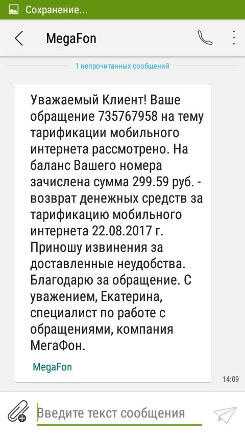 Этот великий МегаФон! | Пикабу