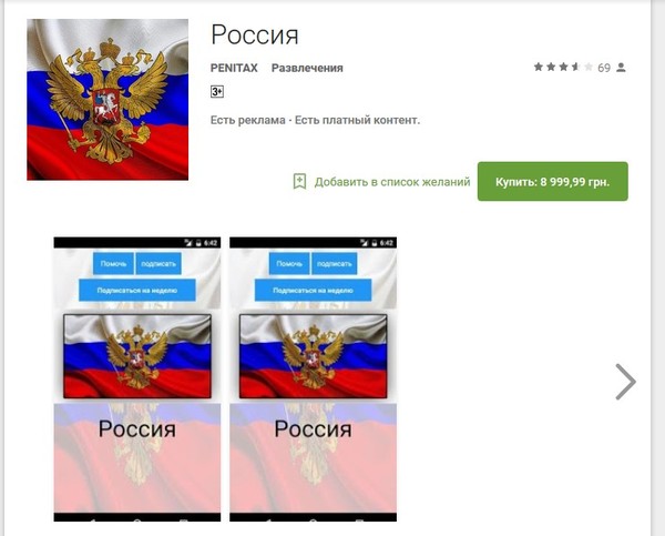 Is Googleplay sick? - Google play, Russia