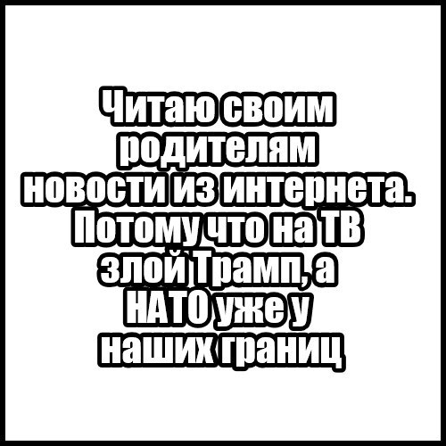 Стыдно за такие новости - Политика, СМИ, НАТО, Пропаганда, Телевидение, Телевизор, Новости, СМИ и пресса