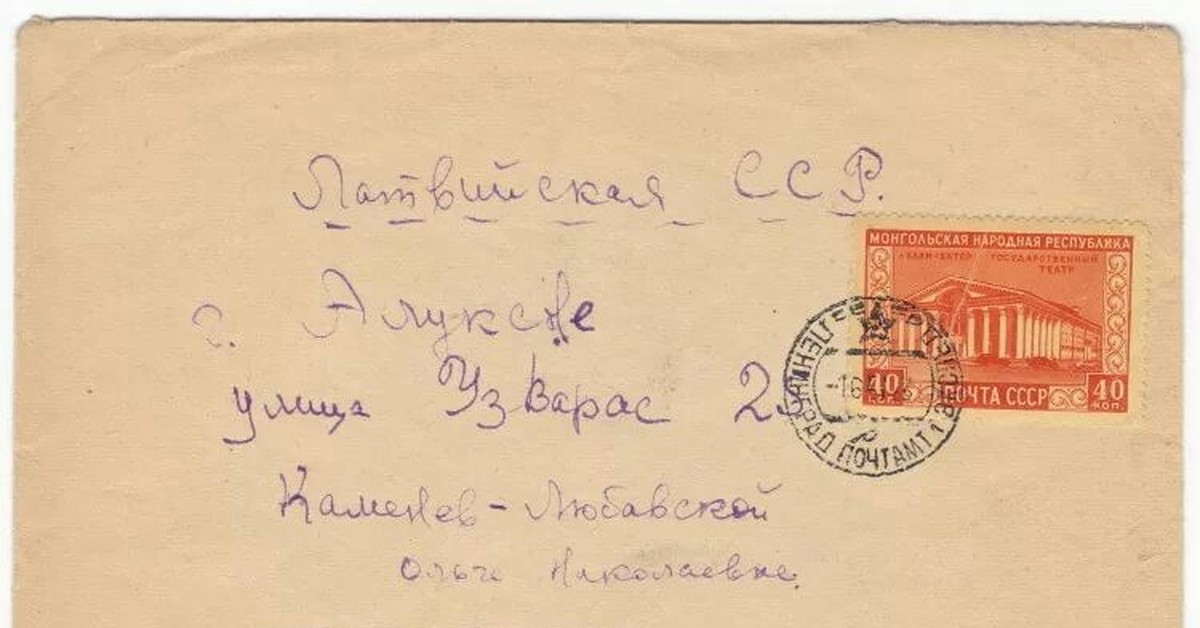 Письмо ссср. Письма СССР. Письма в Советском Союзе. Советское письмо пример. Советские письма 50 годов.