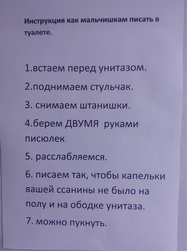 Можно пукнуть, смывать не обязательно - Инструкция, Туалет, Не мое