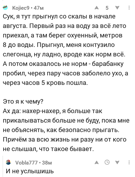 Комментарии - Комментарии, Комментарии на Пикабу, Прыжки в воду, Уши