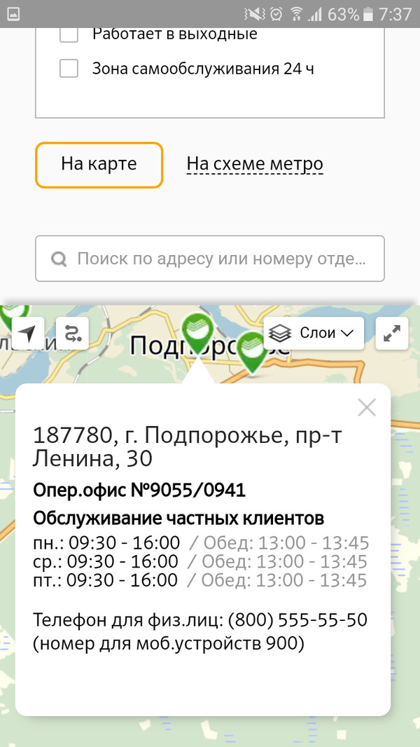 Sberbank's customer focus in the regions - My, Sberbank, VД“dljavas, Longpost