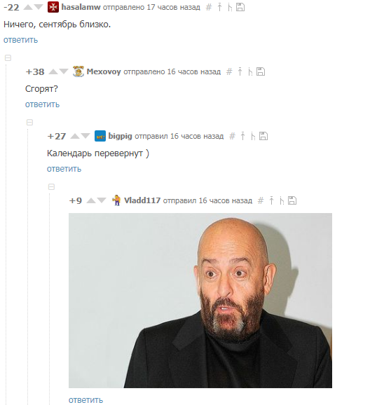 Я календарь переверну и сентябрь снова загорится - Скриншот, Комментарии на Пикабу, Сентябрь, Михаил Шуфутинский