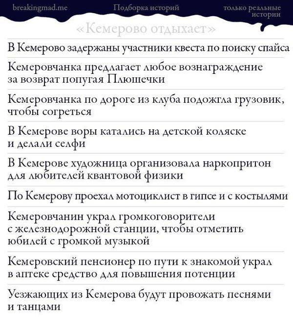 Омск, Саратов, подвиньтесь! - Кемерово, Кузбасс, Омск, Саратов, Противостояние, Кемеровская область - Кузбасс