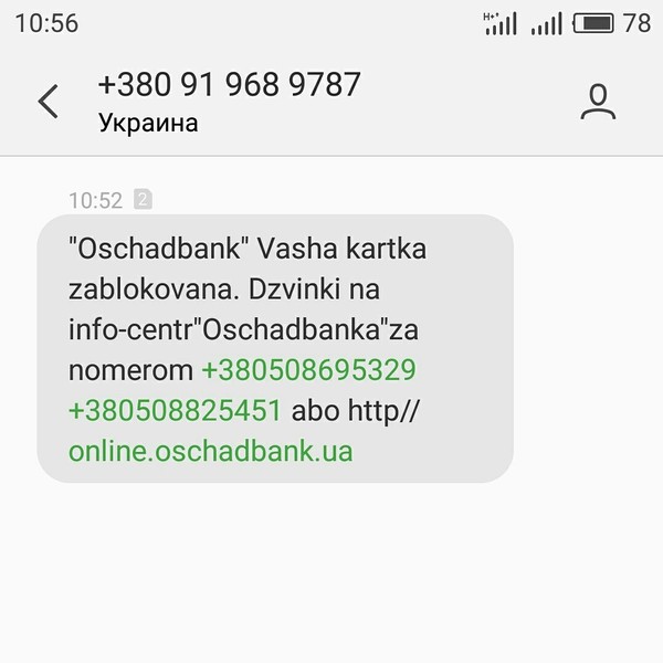 And again scammers! - My, Fraud, Bank, OschadBank