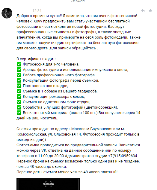 Мошенничество  или ...? - Моё, Мошенничество, Мошенники в вк, Фотография, Фотостудия