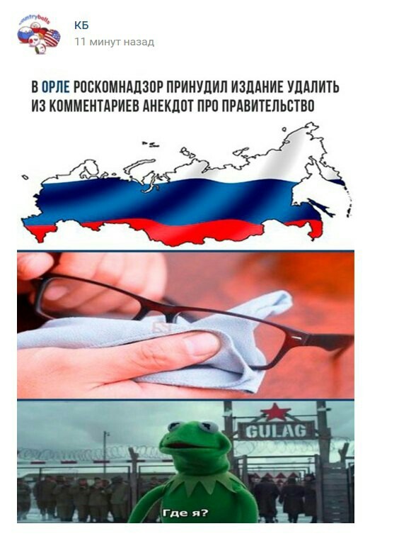 И вновь Орёл - Роскомнадзор, ГУЛАГ, Россия, Город Орел, Политика