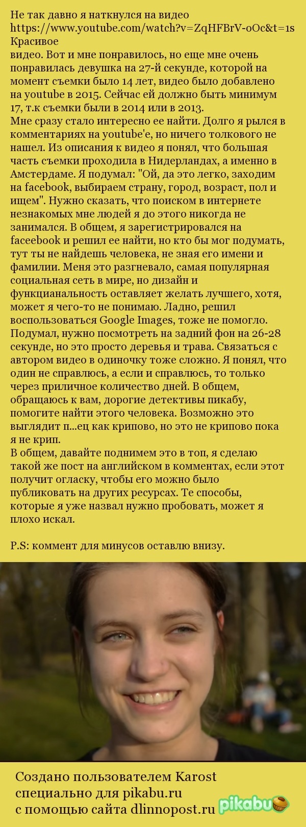 Приветствую, товарищи детективы! - Моё, Длиннопост, Поиск, Девушки