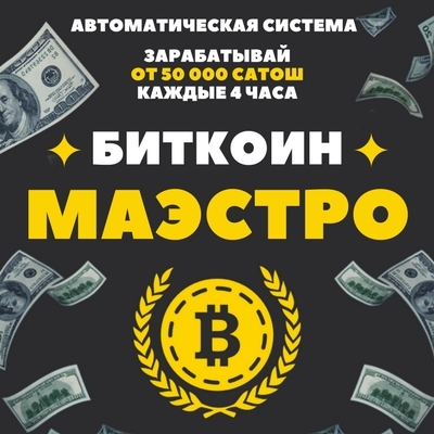 Bitcoin Maestro system of auto-collection of Satoshi from faucets - My, , , Bitcoins, Mining