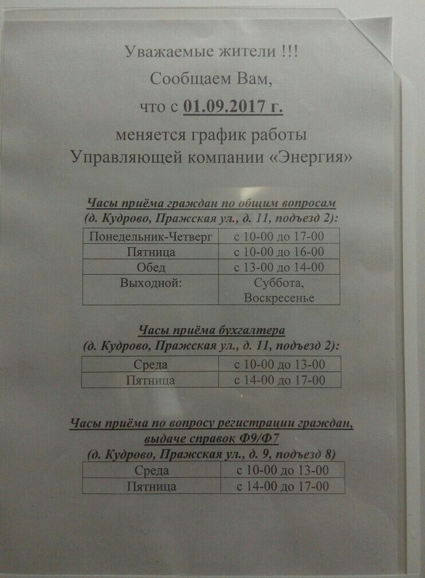 В тему про время работы или о наболевшем - Моё, Новостройка, Беспредел, Управляющая компания, Санкт-Петербург