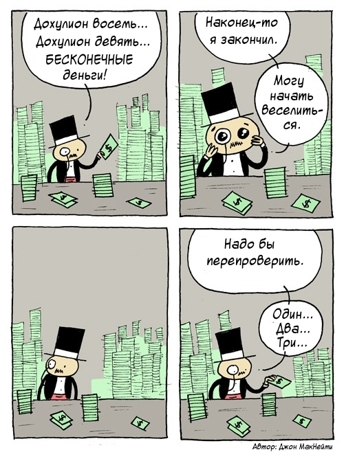 The rich have their own problems - Comics, Humor, Translation, Funny, Money, Rich, Problem, Finance