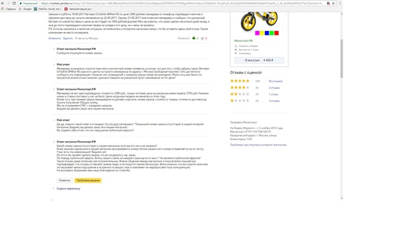 Обманулово интернет магазина | Пикабу