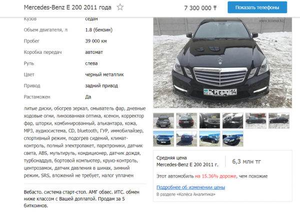 В Павлодаре продают Mercedes-Benz за 5 биткоинов