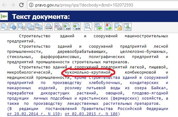 Губернатор Левченко пообещал создать в г. Байкальске мукомольное производство, прямо запрещенное федеральным законом - Моё, Политика, Левченко, Байкальск, Длиннопост