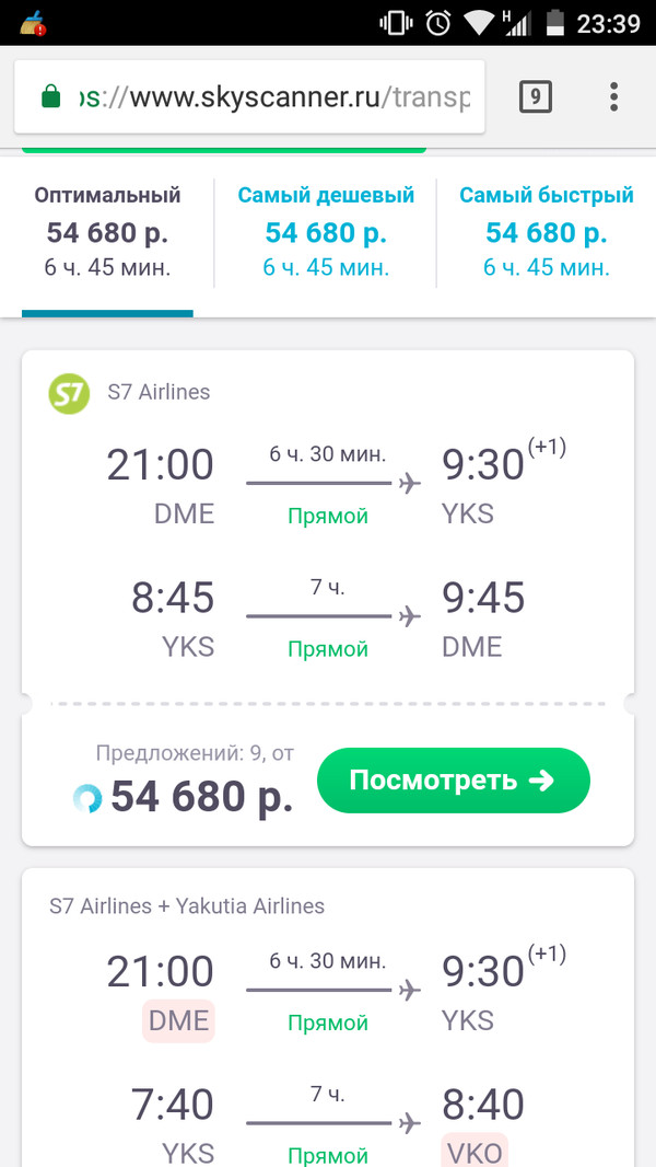 For those who want to compare airfare - My, Moscow, Yakutsk, Flights, , Longpost