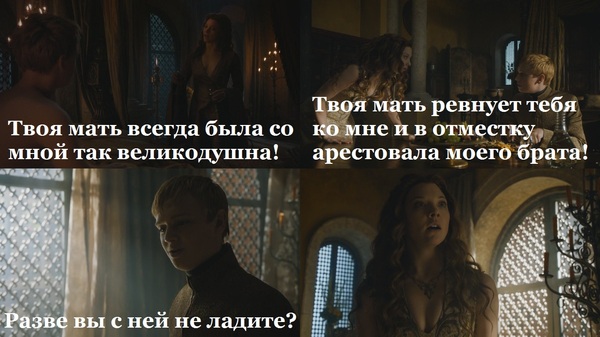 Remembering Margaery. - My, Game of Thrones, Tommen Baratheon, Margaery Tyrell, Cersei Lannister