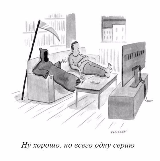 When I waited a long time for the new season - Serials, Comics, The new yorker, New Yorker