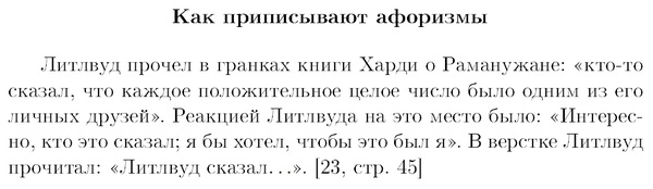 Этим литлвудом был эйнштейн - Моё, Прохорович, Математический юмор, Байка, История науки, Рамануджан, Литлвуд