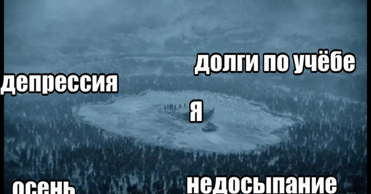 Совсем близко. Осень депрессия Мем 2020. Путин и депрессия Мем. Сталинград депрессия Мем.