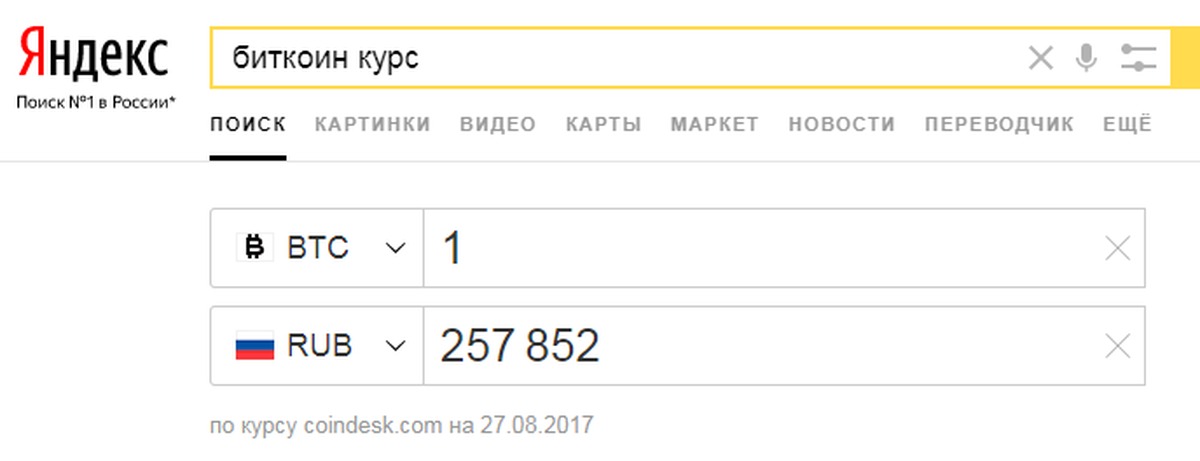 Переводчик долларов в рубли. Биткоин Яндекс. 1 Доллар перевести в рубли. Яндекс курсы валют. Сколько в 1 биткоине рублей.