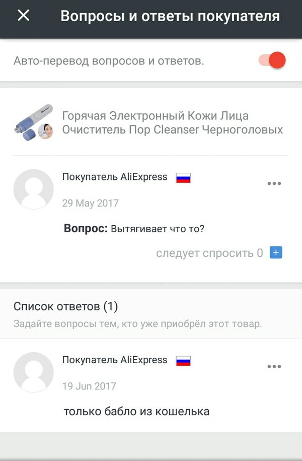 Али экспресс, чистилка для пор - AliExpress, Ответ