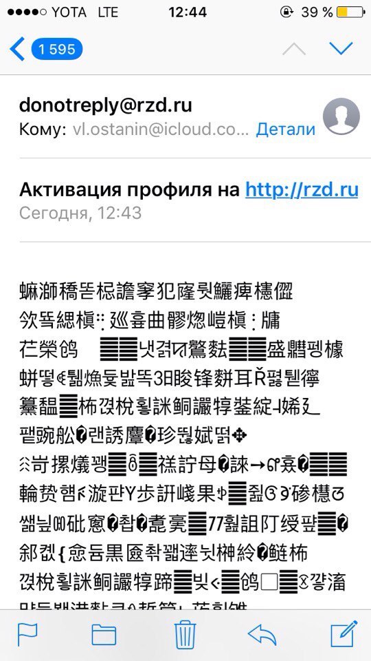 Russian Railways activation instructions :) - My, Russian Railways, mail, Activation