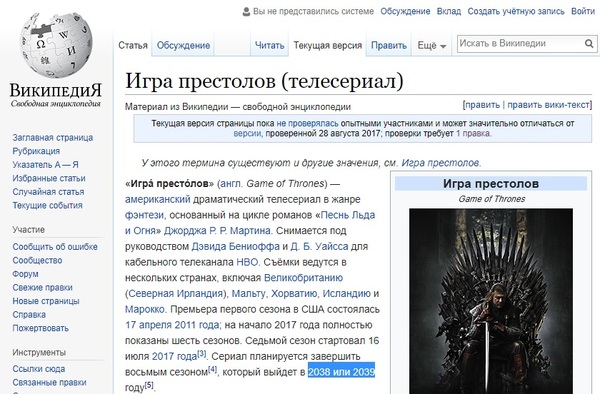 Why You Shouldn't Trust Wikipedia - Game of Thrones, Wikipedia, Not a spoiler
