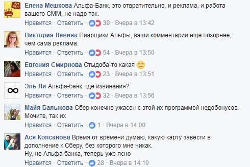 Пользователи Facebook обвинили «Альфа-Банк» в сексизме - Альфа-Банк, Феминистки, Длиннопост, Сексизм