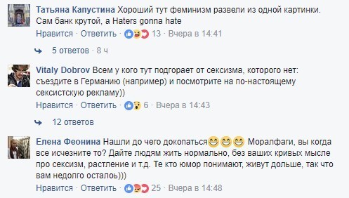 Пользователи Facebook обвинили «Альфа-Банк» в сексизме - Альфа-Банк, Феминистки, Длиннопост, Сексизм