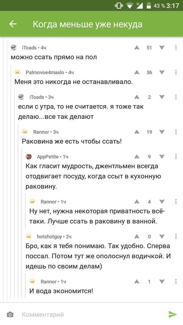 Ссать в раковину и в ванну знак не только занятого туалета, но и фетиш для некоторых людей. - Туалет, Юмор, Фетишизм, Скриншот, Помочиться, Моча, Ванна, Душ, Мочеиспускание