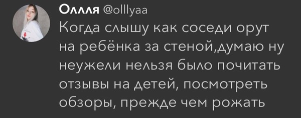 Надо бы сделать - Дети, Обзор, Twitter