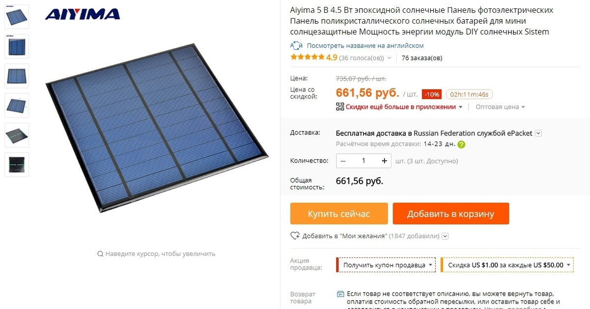 Солнечная Батарея Купить На Алиэкспресс Цена